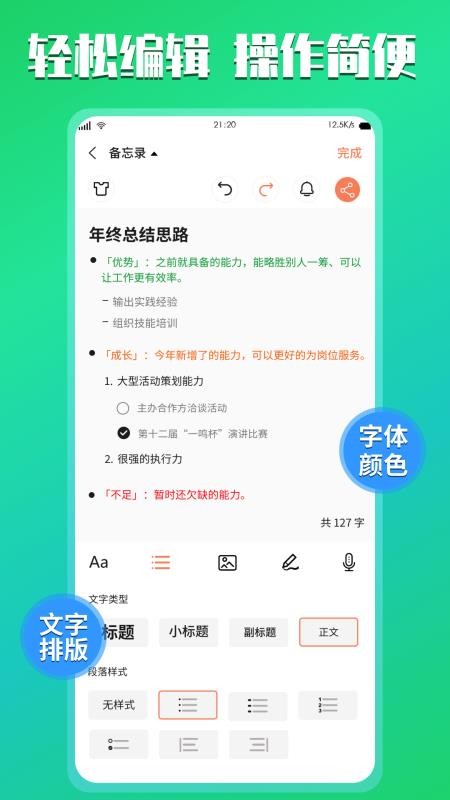 小记记事本APPv1.7截图2