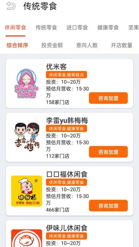 零食加盟官网版v1.0截图3