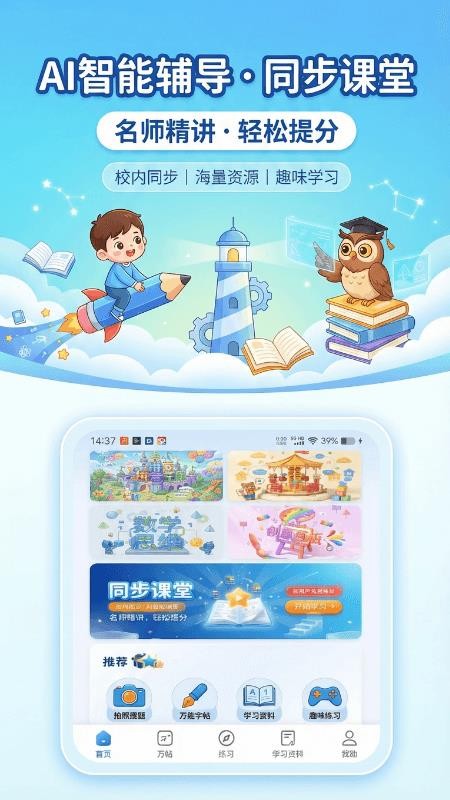 AI小学生伴学助手appv1.2.2截图1