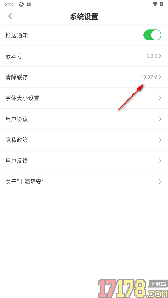 上海静安手机版设置清除缓存数据的方法