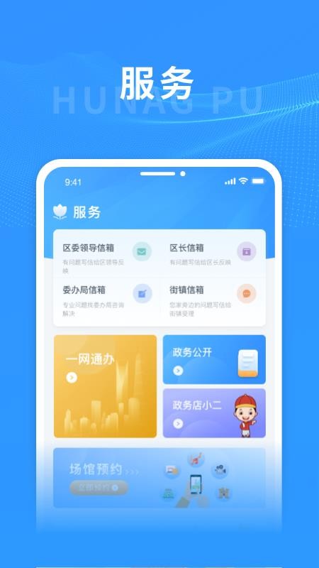 上海黄浦appv6.1.7截图2