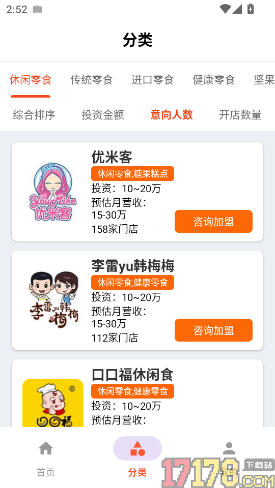 零食加盟官网版