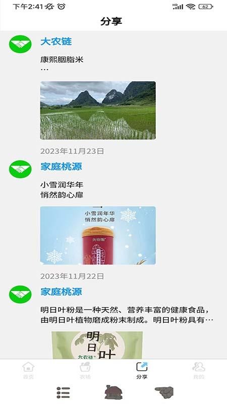 家庭桃源appv1.6.9截图2