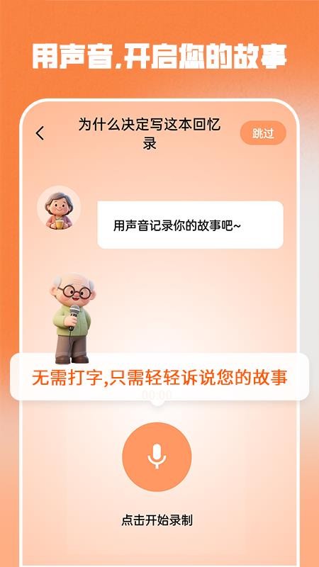 时光记忆官方版v1.6.1截图1