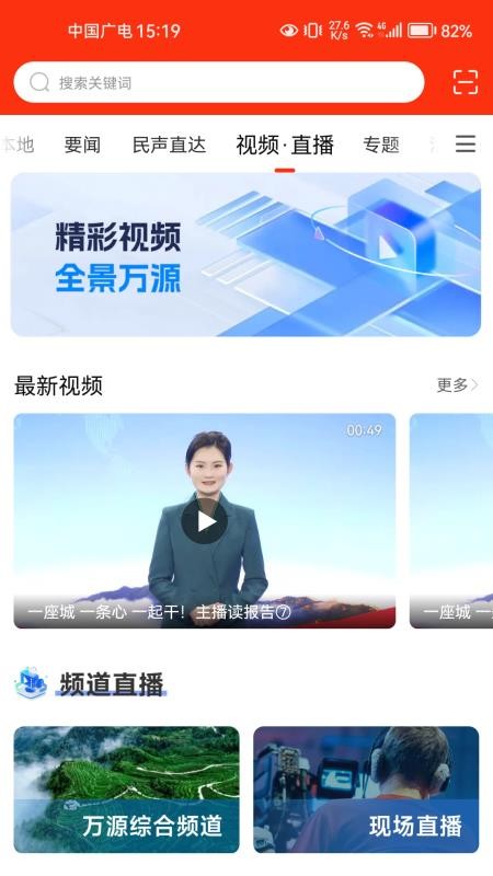 万源融媒手机版v2.1.0截图3