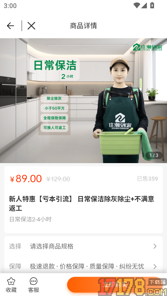 住潮生活官网版