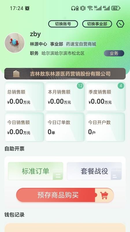 药速宝自助开票端最新版v1.1.0截图1