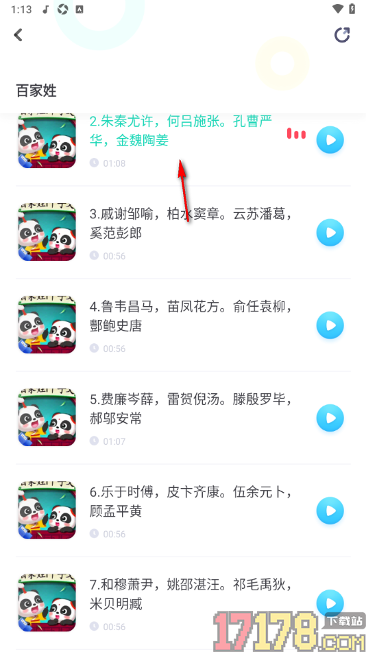 高途阅读手机版设置定时关闭播放的时间的方法