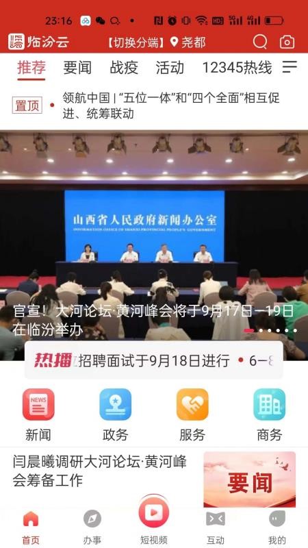 临汾云最新版v2.1.18截图1