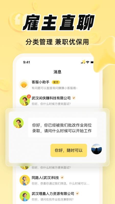 时刻赚兼职软件v2.3.6截图4