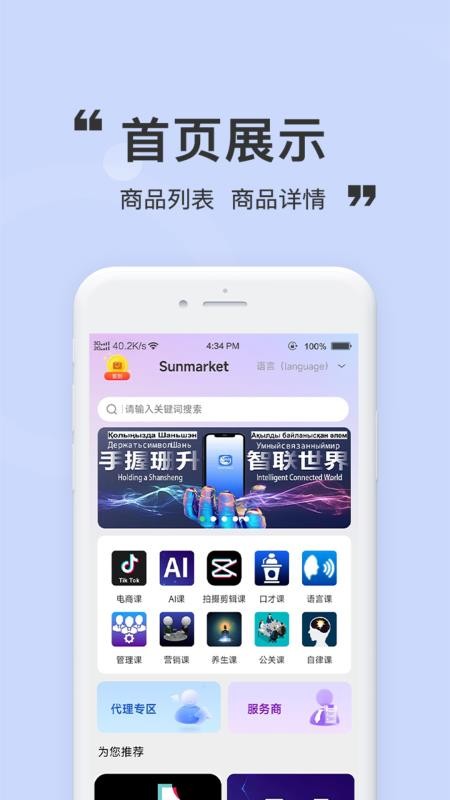 Sunmarket手机版v1.2.1截图1