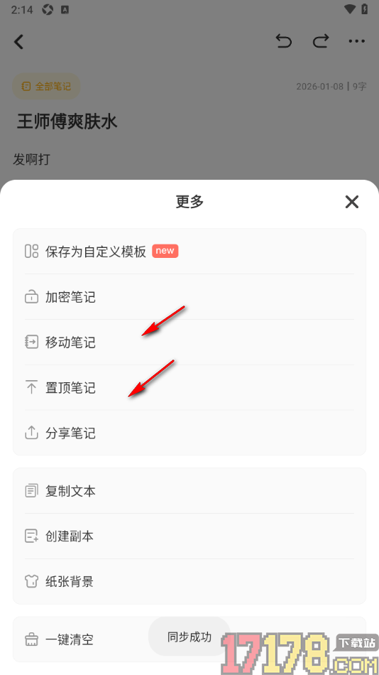 指尖笔记手机版设置给笔记设置密码保护的方法