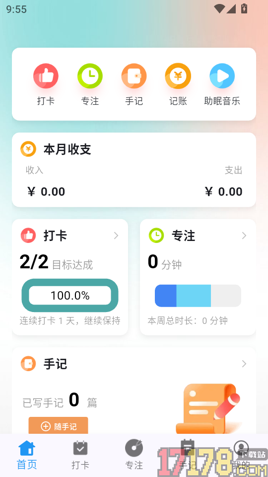 拾常app