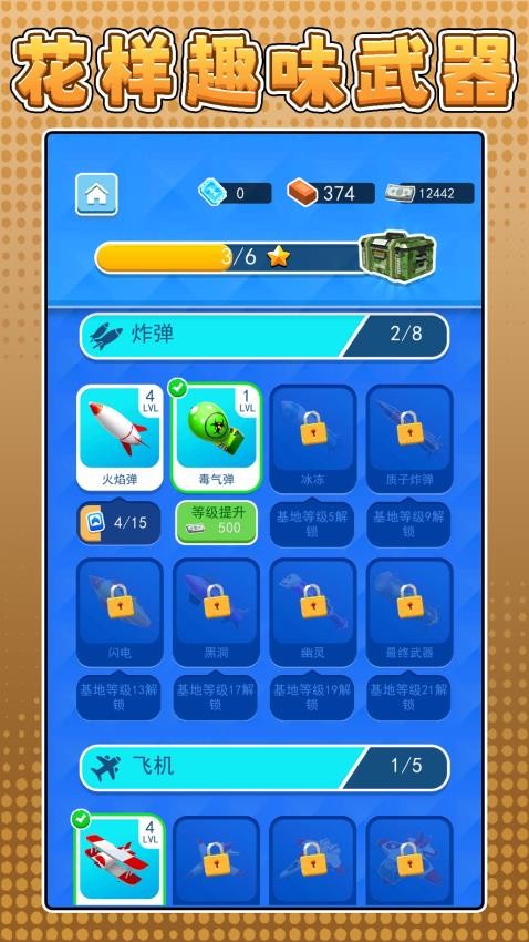 超级战争模拟3手游v2.0.2截图1