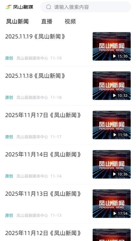 凤山融媒免费版v1.6.198截图4