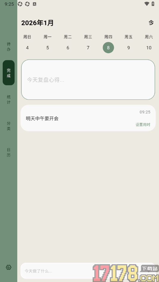 简计手机版新建待办任务的方法