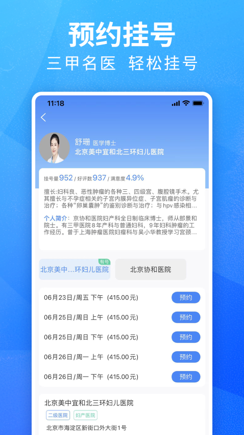 挂号通预约挂号官网版v1.0.18截图4