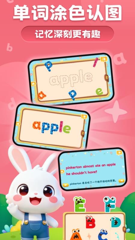 魔兔英语早教手机版v1.0.0截图5