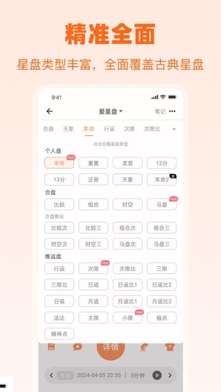 爱星盘appv3.10.8截图3