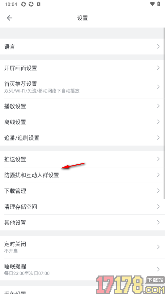哔哩哔哩概念手机版设置接收互动的范围为我关注的人的方法