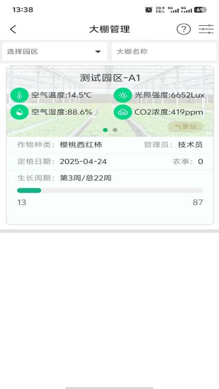 棚联棚官方版v2.4.0.6截图2