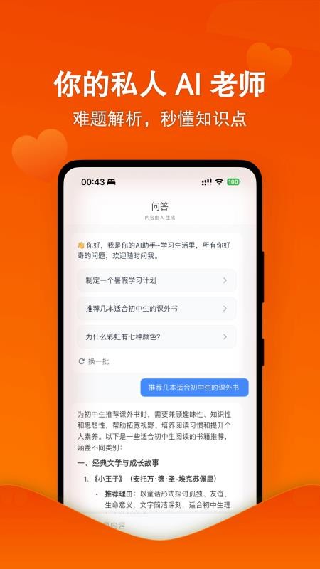 天天爱学官方版v1.2.0截图4