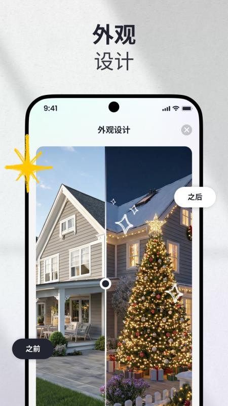 AI家装设计免费版v1.0.0截图3