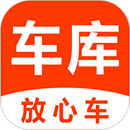 车库放心车官网版 v1.1.24