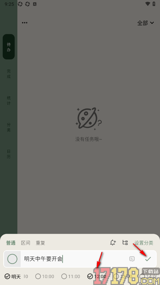 简计手机版新建待办任务的方法