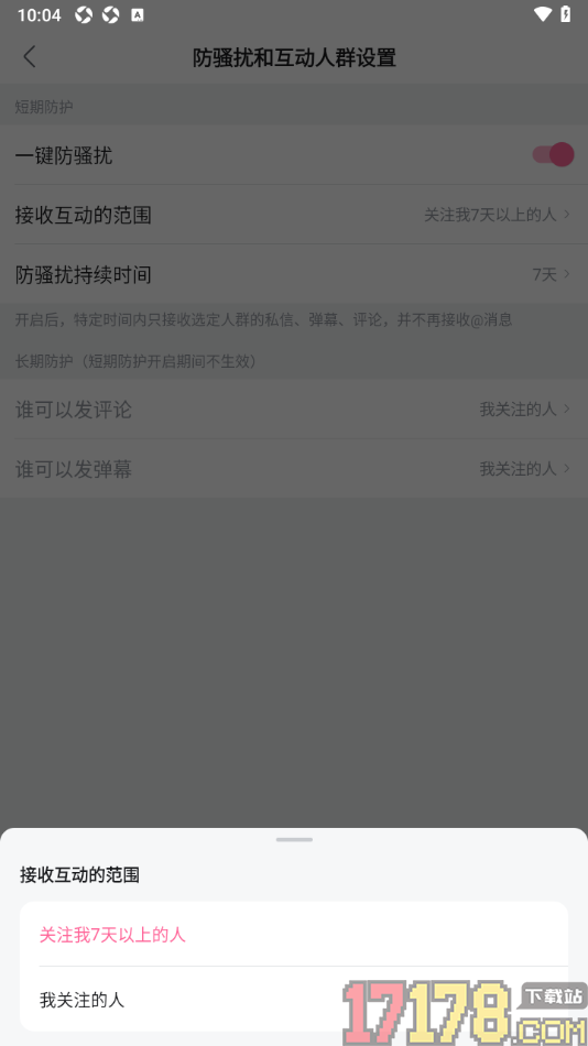 哔哩哔哩概念手机版设置接收互动的范围为我关注的人的方法