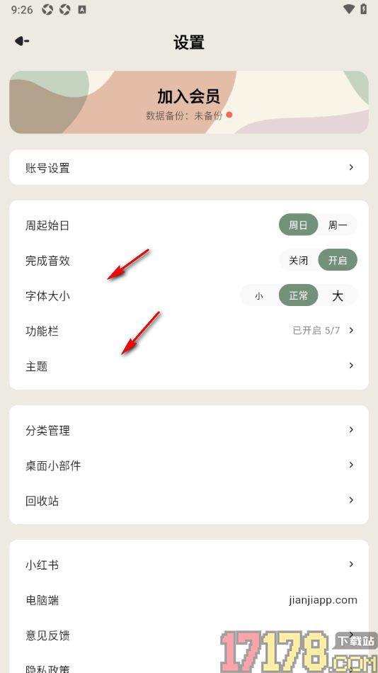 简计手机版授权绑定微信账号的方法