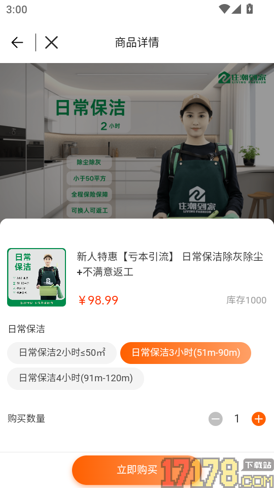 住潮生活官网版