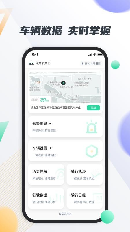 智鹿畅行官网版v3.0.0截图2