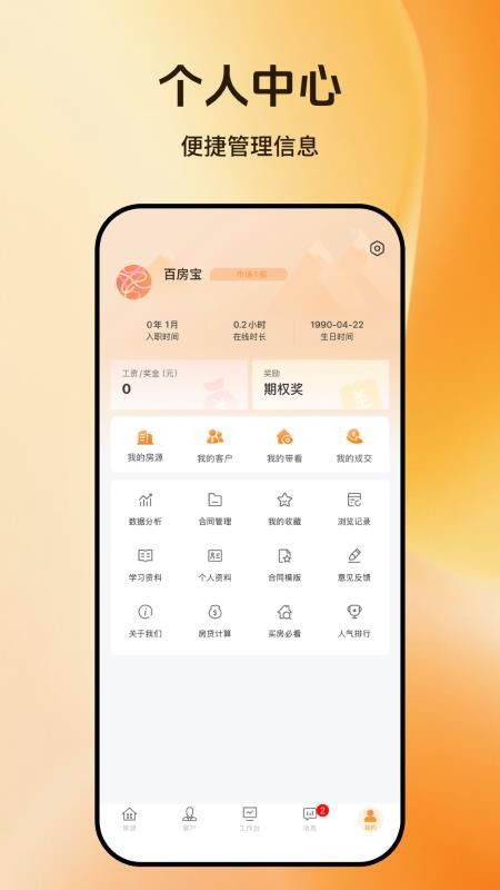 百房宝平台手机版v1.1.3截图4