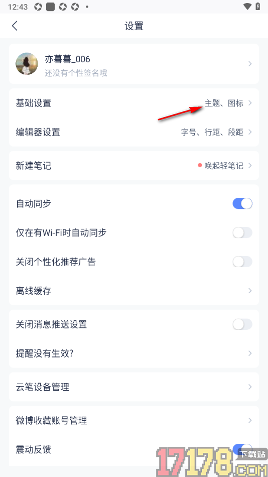 有道云笔记手机版更改应用桌面显示图标样式的方法