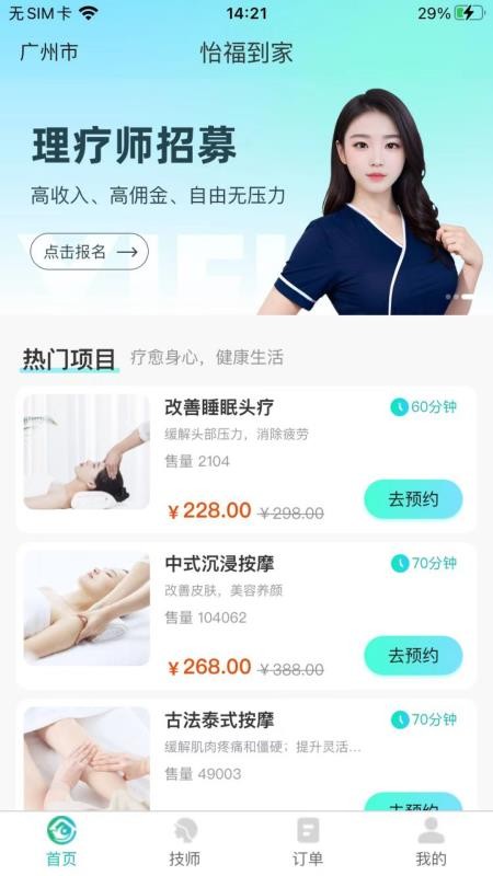 怡福到家APPv1.4.307截图1