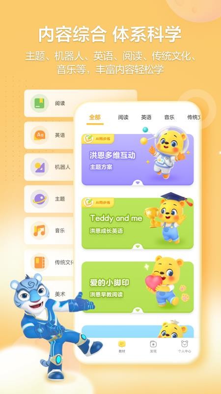 洪恩学堂免费版v2.5.4截图1