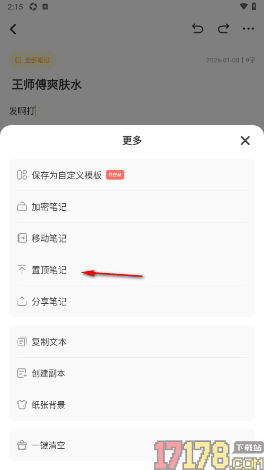 指尖笔记手机版设置将笔记置顶在首页最前面的方法
