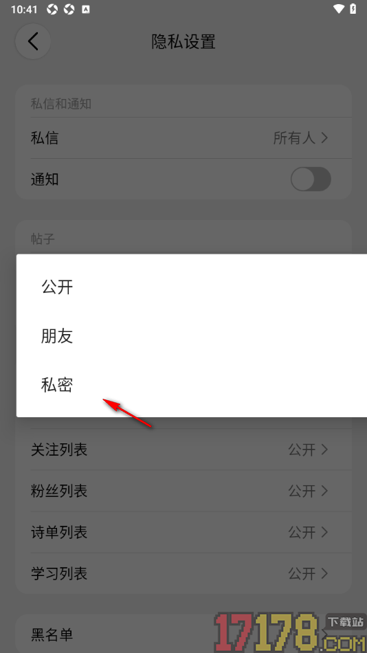 西窗烛手机版将点赞的内容设置为私密的方法