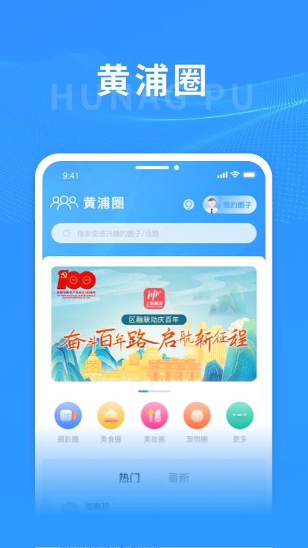 上海黄浦appv6.1.7截图3