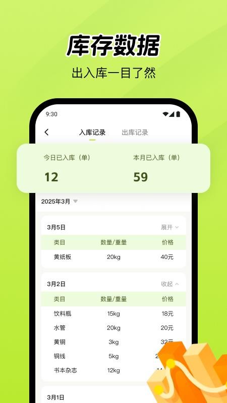 废品宝仓库端手机版v2.1.5截图3