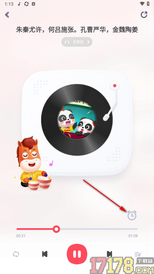 高途阅读手机版设置定时关闭播放的时间的方法