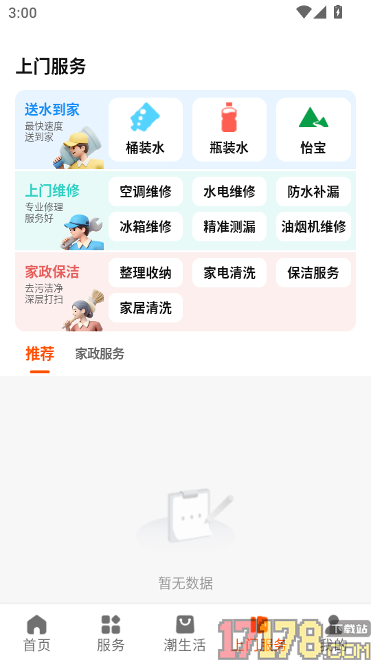 住潮生活官网版