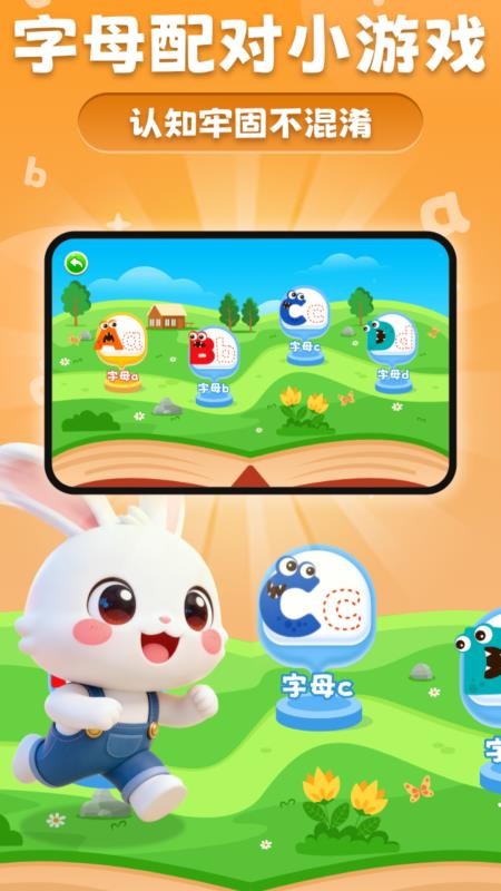 魔兔英语早教手机版v1.0.0截图3