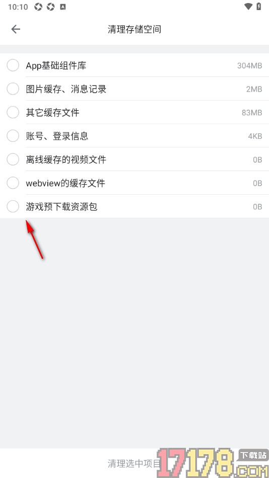 哔哩哔哩概念手机版设置清理游戏预下载资源包的方法