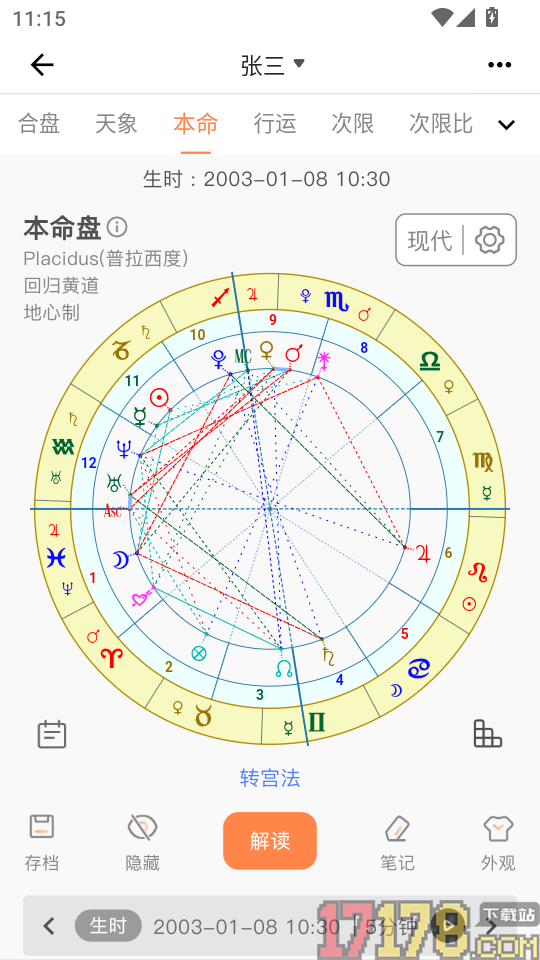 爱星盘app