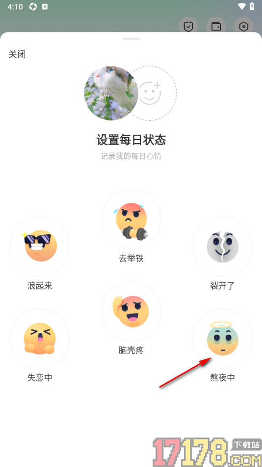 陌陌极速版手机版在个人主页显示每日状态的方法