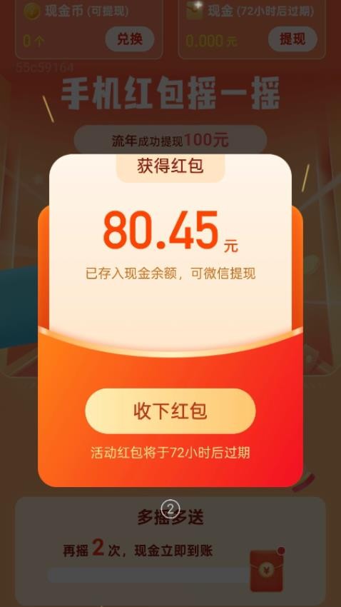 计步赢零钱最新版本v2.0.2截图2