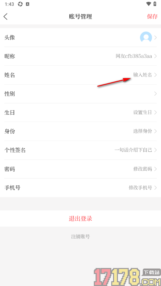 i包头手机版添加真实新名的方法