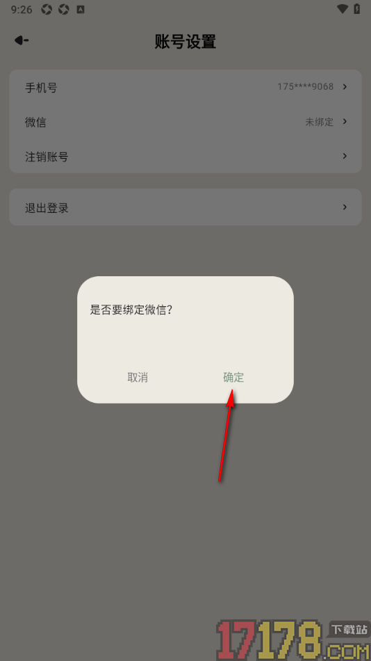 简计手机版授权绑定微信账号的方法